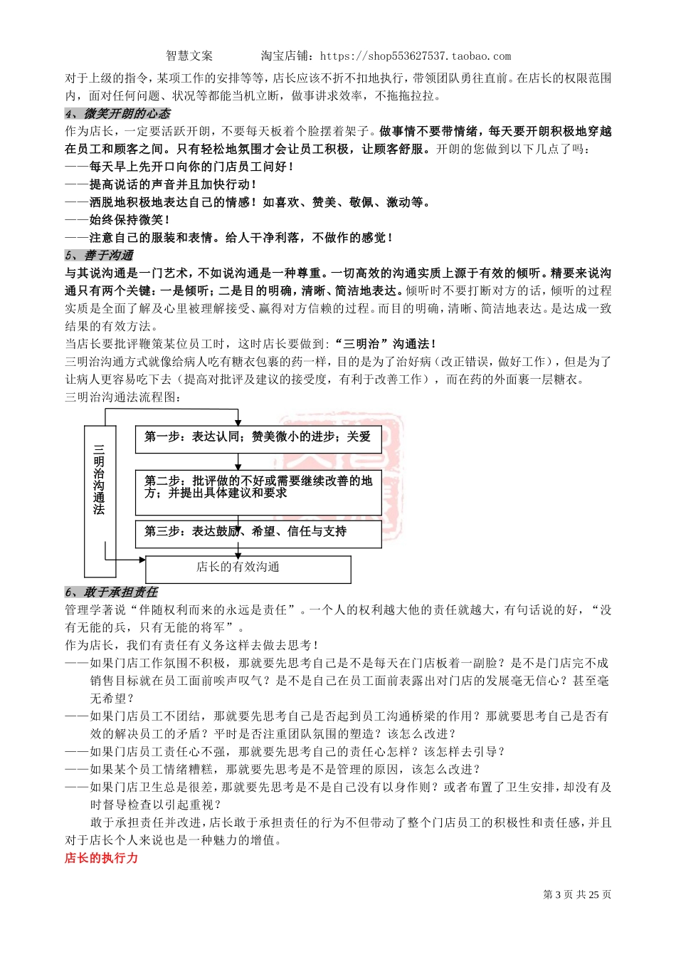 零售药店金牌店长培训手册-成为金牌店长的制胜法宝.doc_第3页