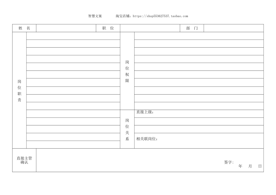 某药房公司基层员工绩效考核手册（DOC 10页）.doc_第3页