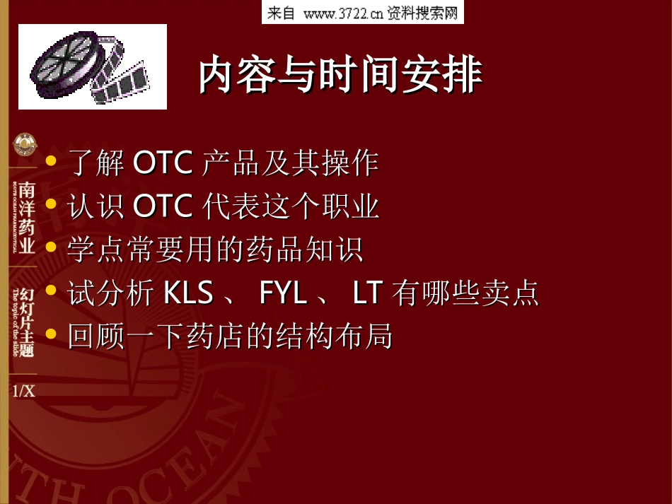 南洋药业OTC代表培训手册（PPT 18页）.ppt_第2页