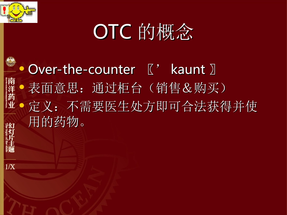 南洋药业OTC代表培训手册（PPT 18页）.ppt_第3页