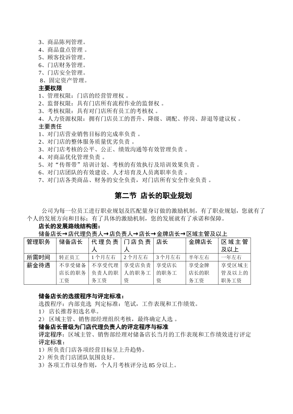 宁洱永康药业店长手册(doc 79).doc_第3页