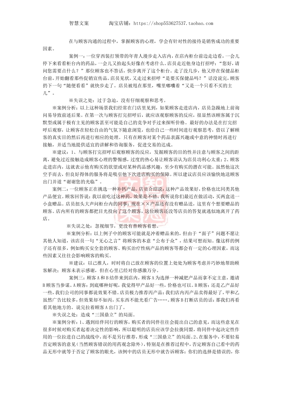 如何快速提高连锁药店员工销售技巧和水平.doc_第2页