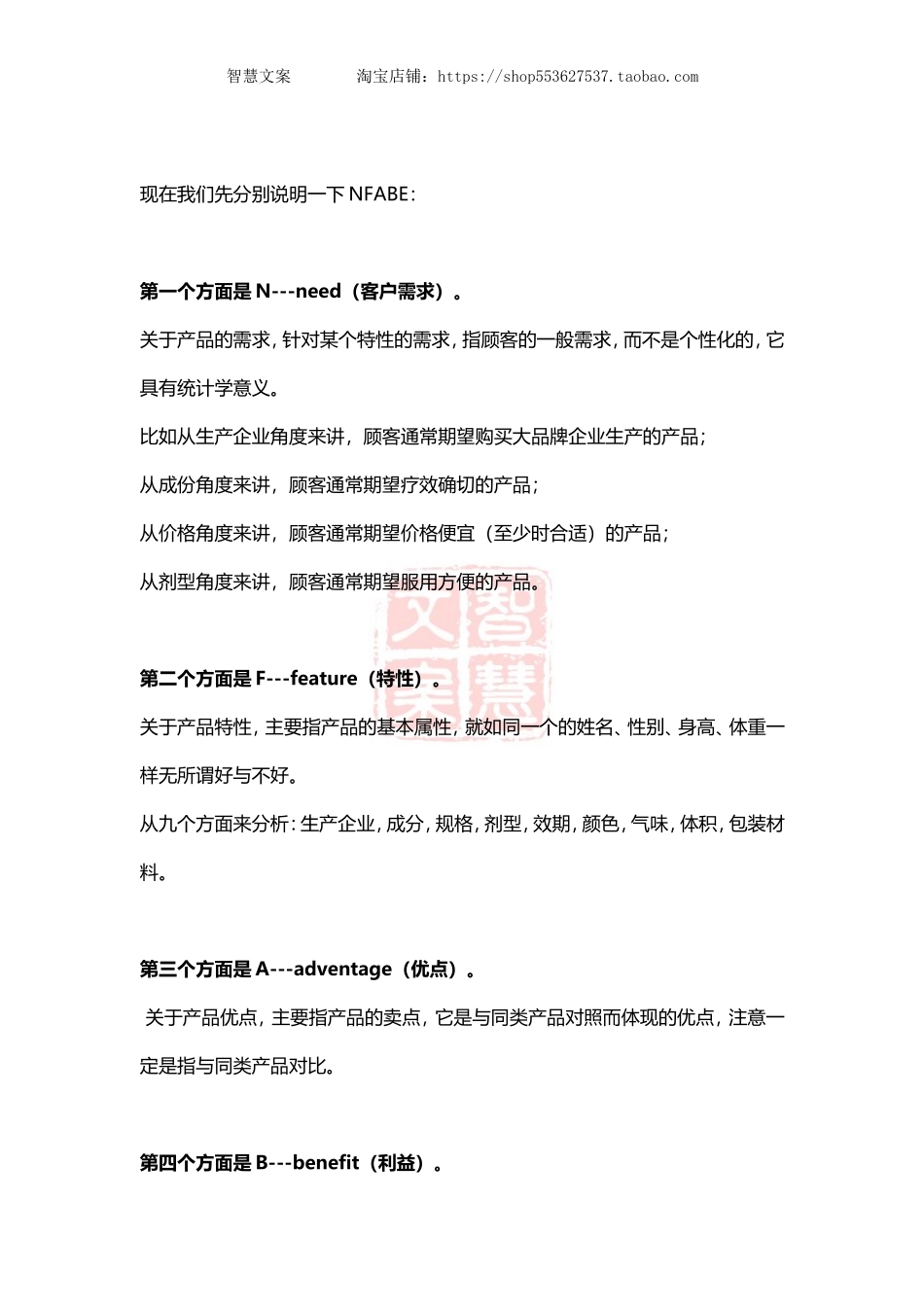 如何学习联合用药教材之NFABE在药店中实施分析与应用.doc_第3页