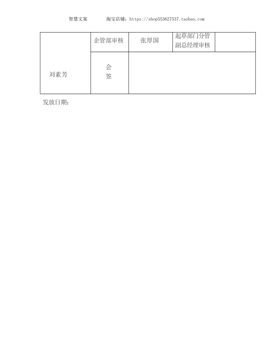 山东九州通大药房有限公司直营店立体提升激励方案实施细则-工作流程(DOC 21页).doc_第2页