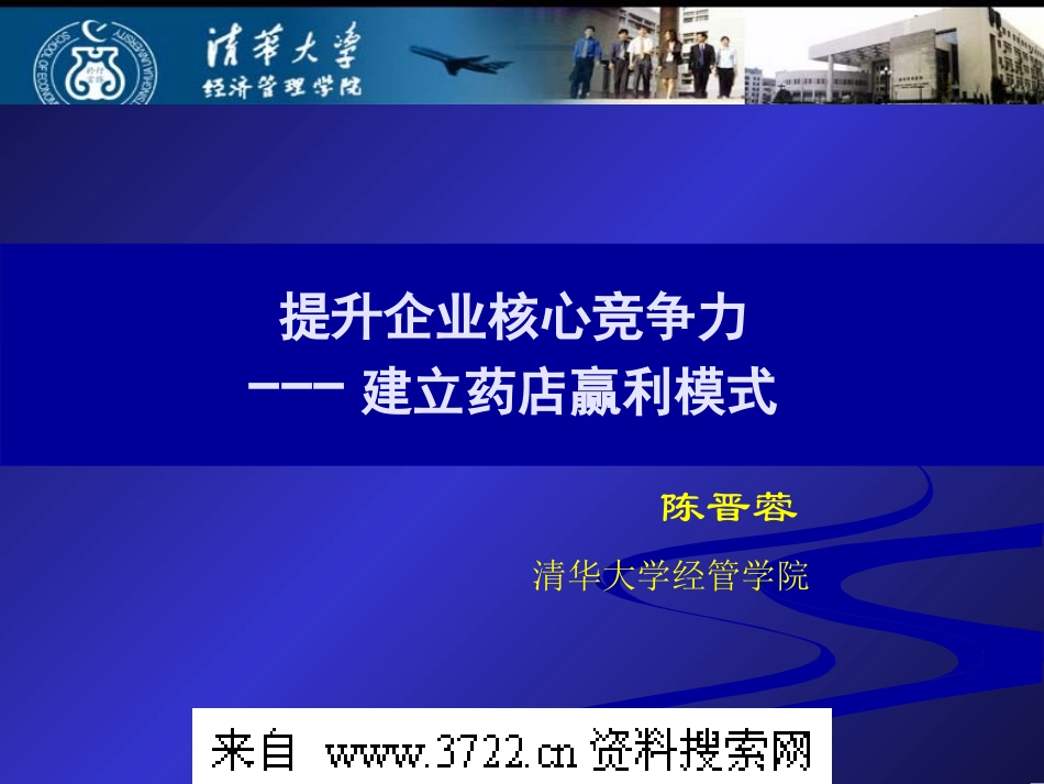 提升核心竞争力-建立药店赢利模式（PPT 51页）.ppt_第2页