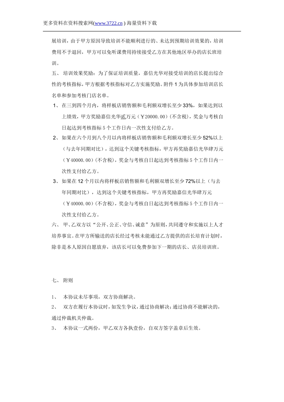 委托培养药店店长协议样本（DOC 9页）.doc_第3页