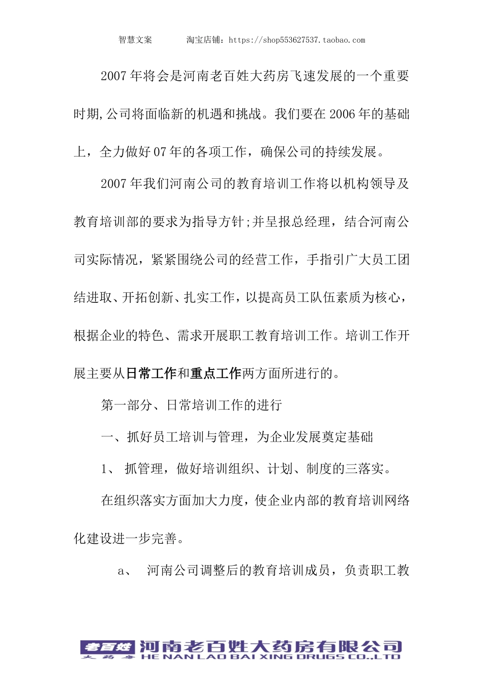 姓大药房有限公司教育培训工作计划.doc_第2页