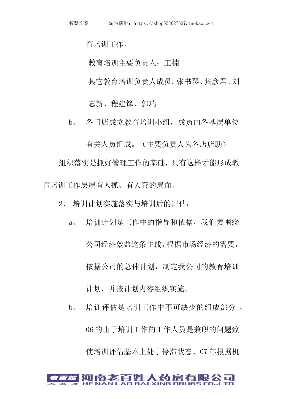 姓大药房有限公司教育培训工作计划.doc_第3页