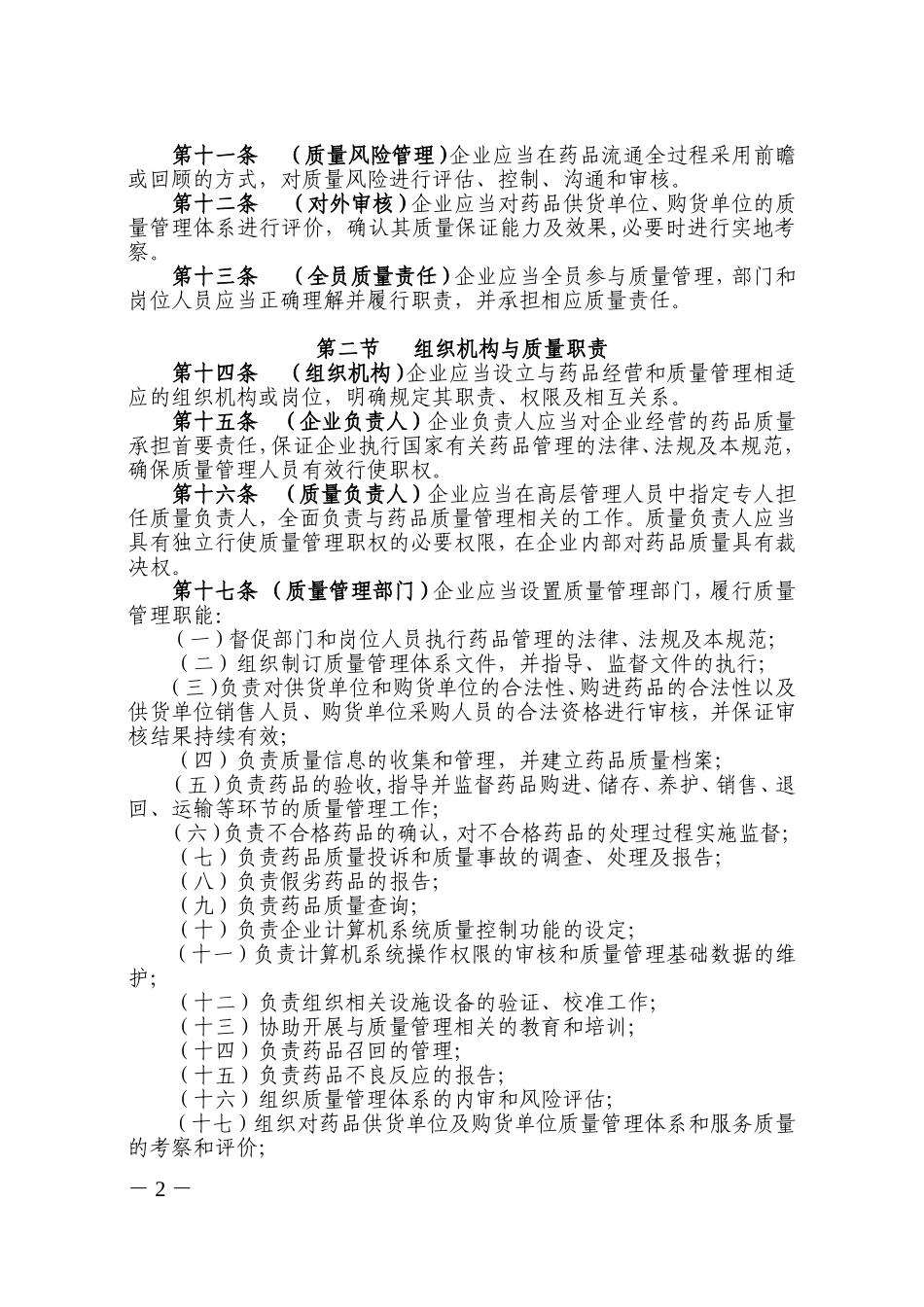 药店筹备-《药品经营质量管理规范（修订草案）》（征求意.doc_第2页