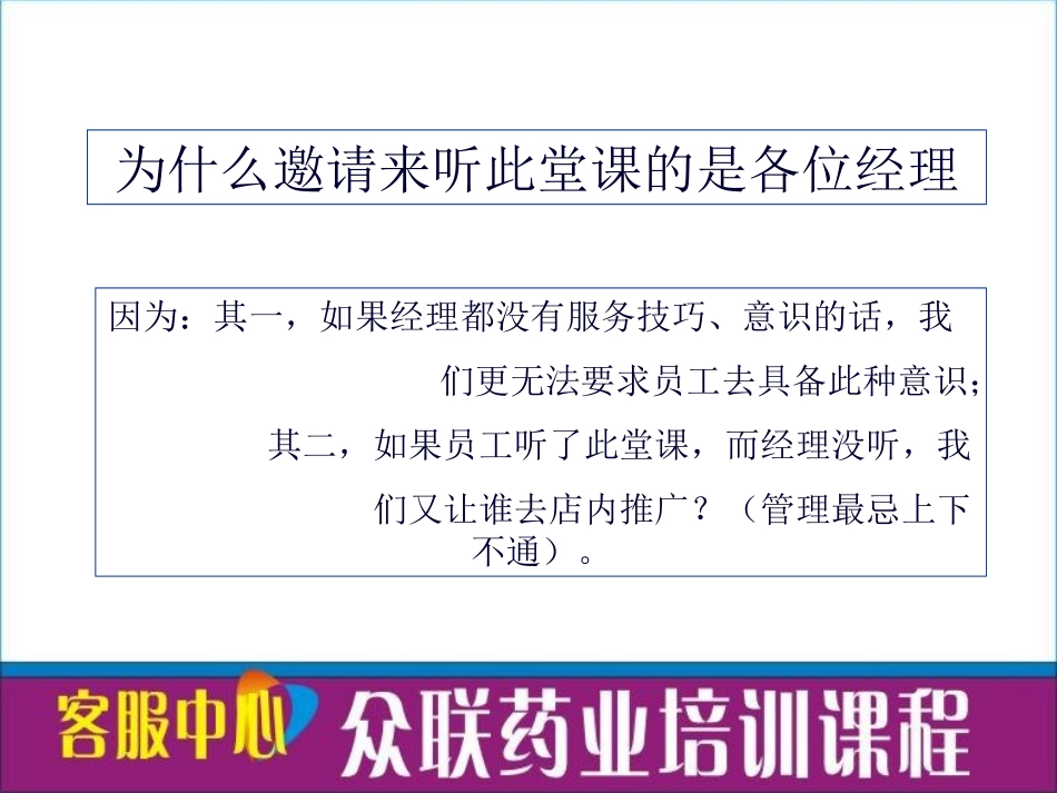 药店店员销售技巧培训课程_非常好的培训资料.ppt_第2页