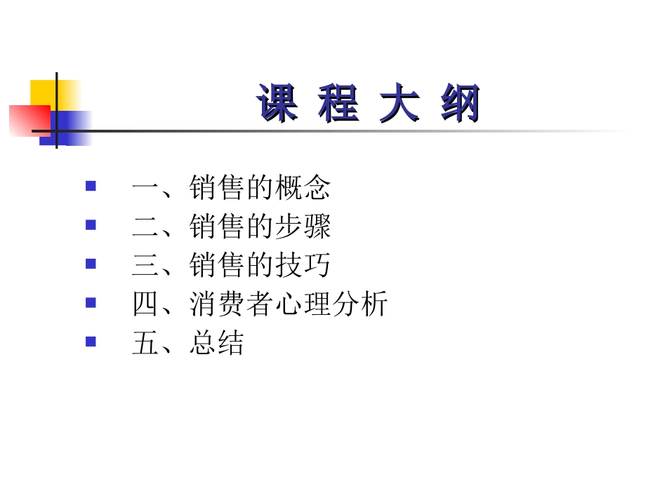 药店新员工培训必备-药店销售技巧及顾客心理培训.ppt_第2页