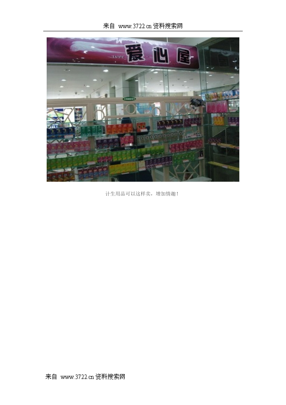 药店行来资料-药房商品生动化陈列(DOC 17页).doc_第2页