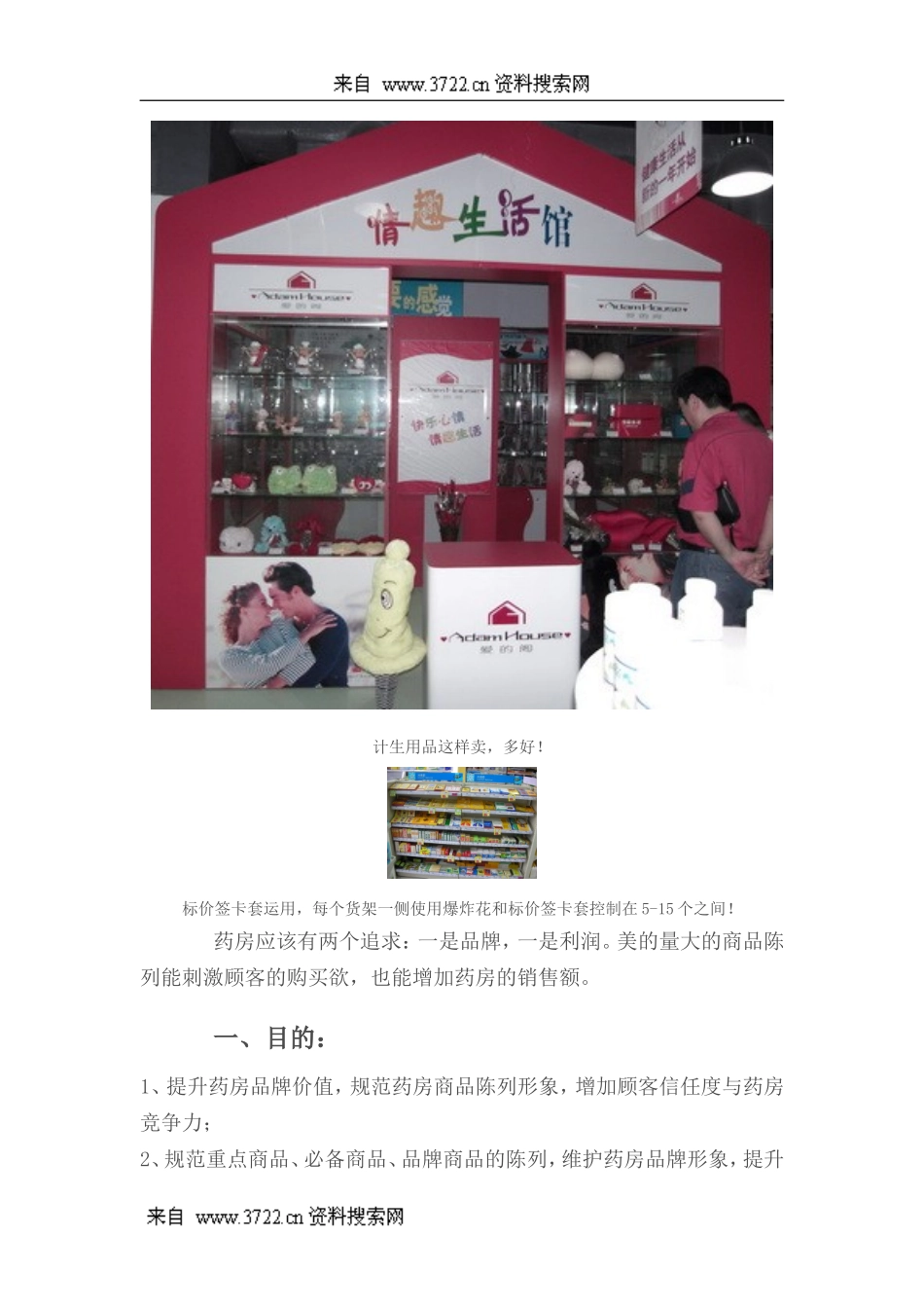 药店行来资料-药房商品生动化陈列(DOC 17页).doc_第3页