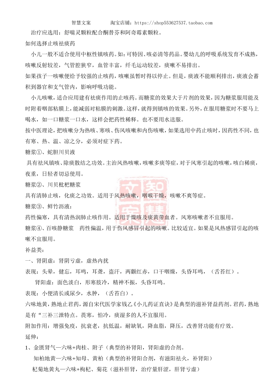 药店专业知识培训资料-各种常见病.doc_第2页
