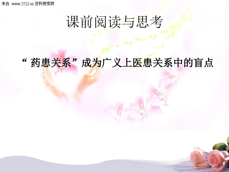 药房药患沟通技巧(PPT 31页).ppt_第3页
