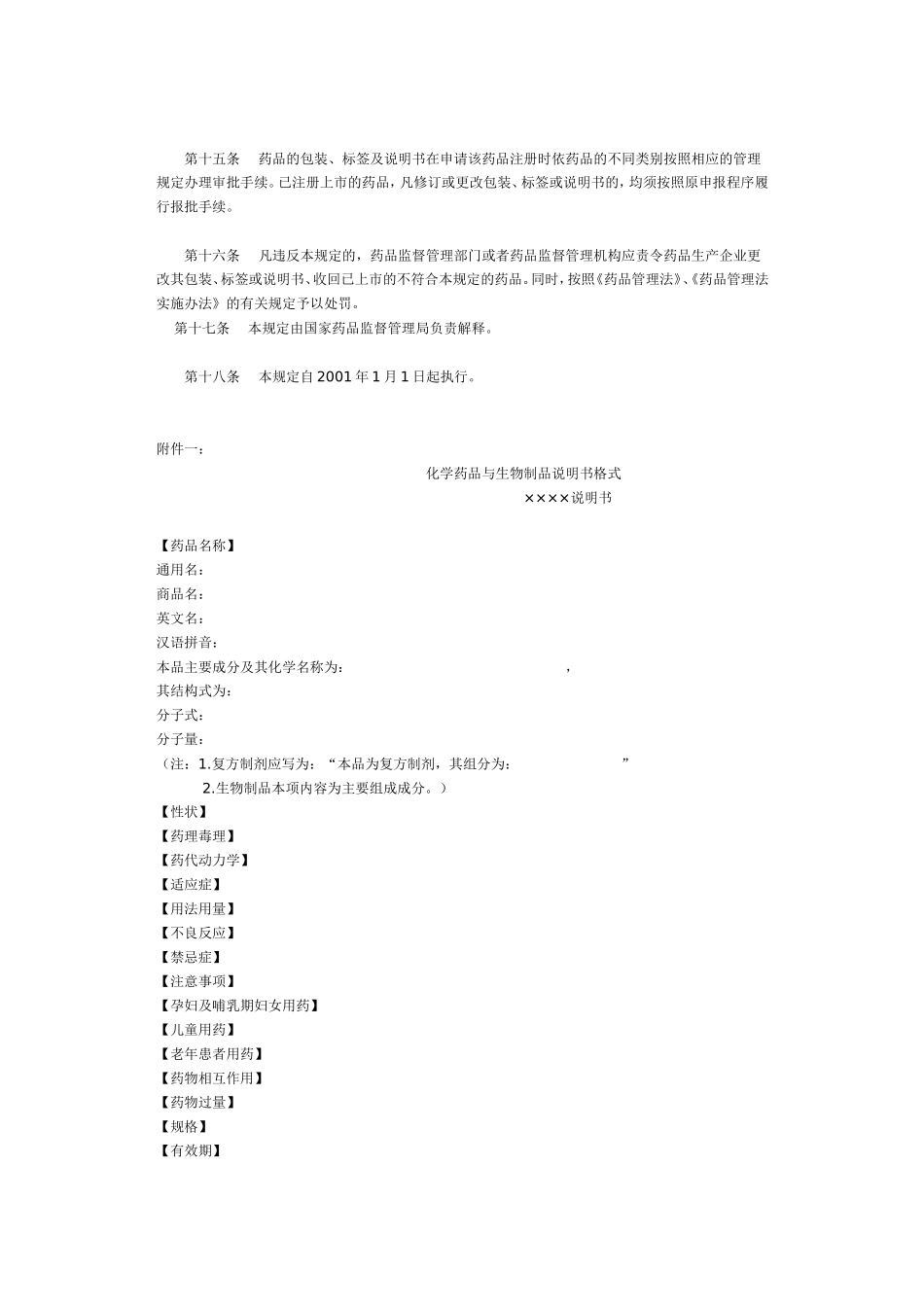 药品包装、标签和说明书管理规定暂行(十).doc_第3页