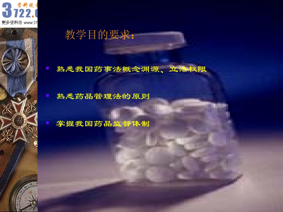 药品管理法_及其实施例(ppt 79).ppt_第2页