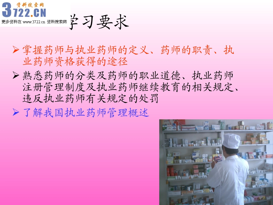 药师与执业药师制度(ppt 28).ppt_第3页