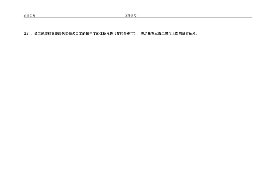 医疗器械-档案2-员工健康检查汇总表.doc_第2页