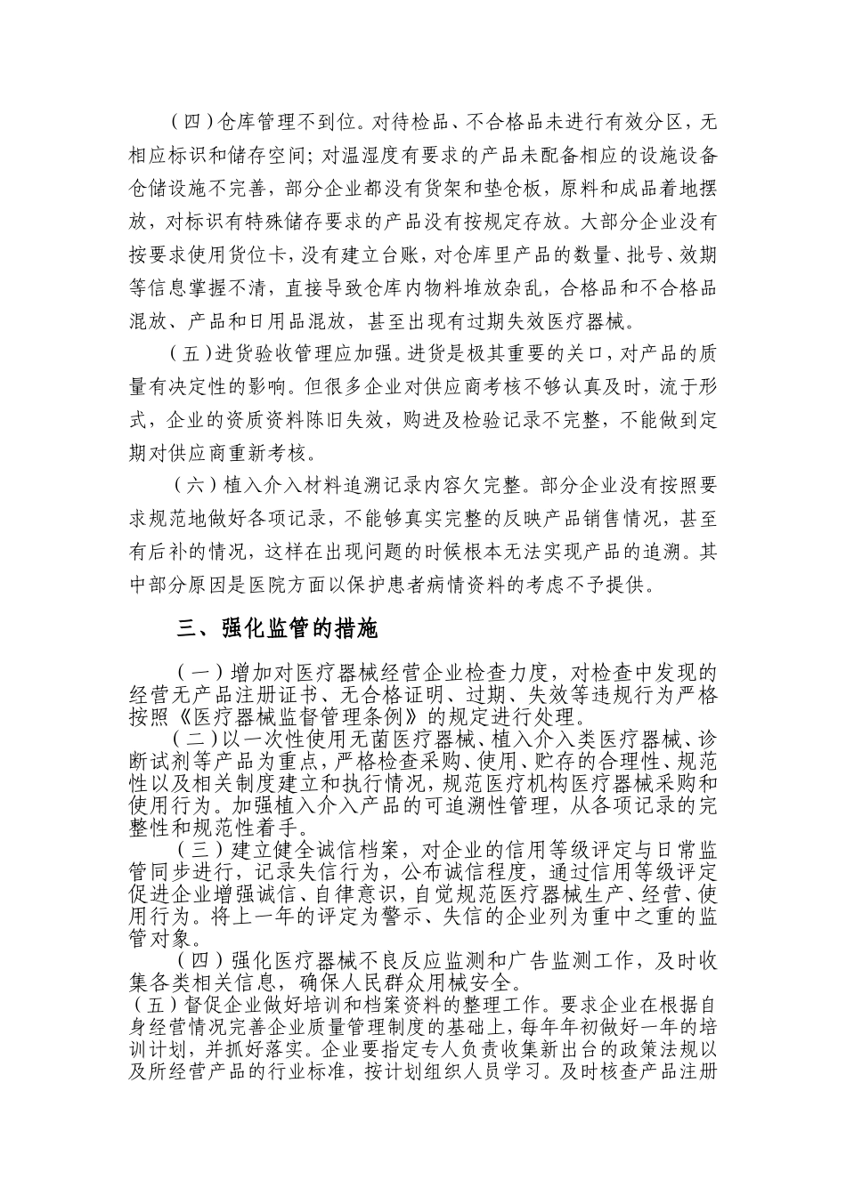 医疗器械-医疗器械经营企业监管及分析.doc_第2页