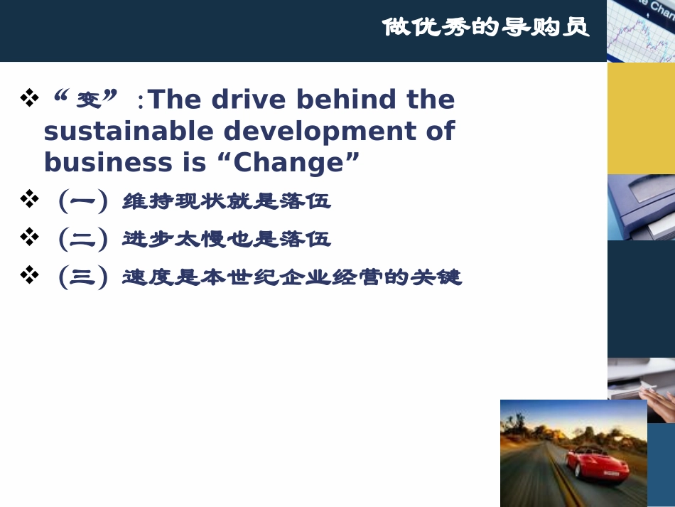 优秀的药店导购员培训教材（PPT 72页）.ppt_第2页