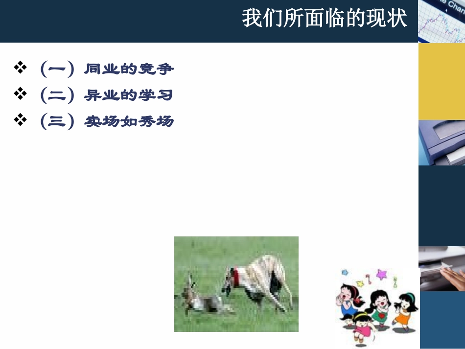 优秀的药店导购员培训教材（PPT 72页）.ppt_第3页