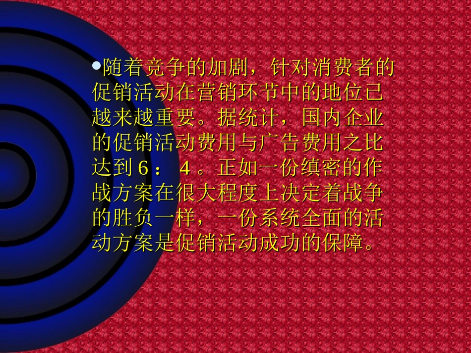 知名保健品公司内部培训——如何撰写促销方案.ppt_第2页