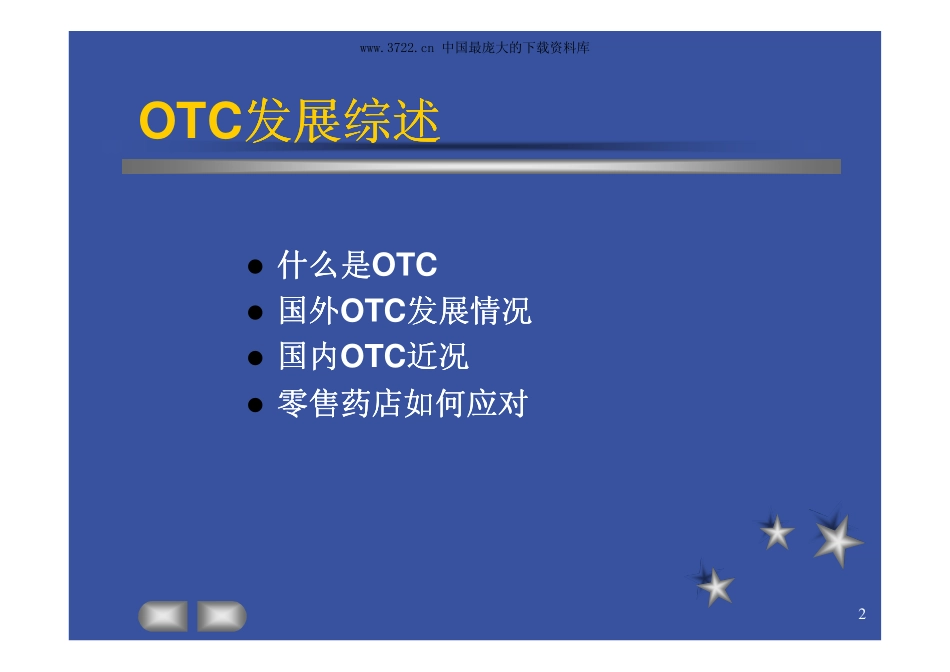 中国OTC市场分析报告(PDF 77页).pdf_第3页