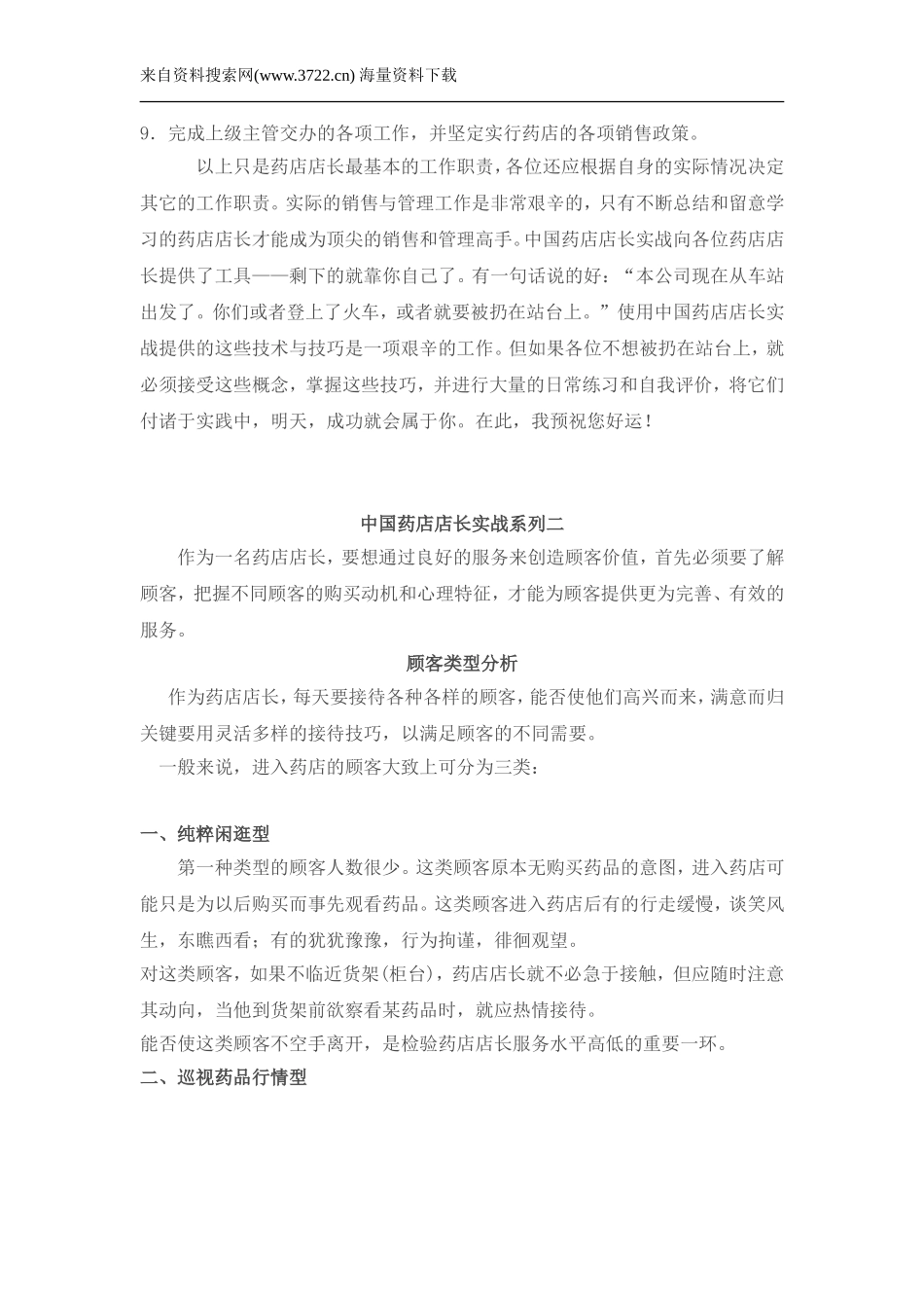 中国药店店长实战系列（DOC 62页）.doc_第3页