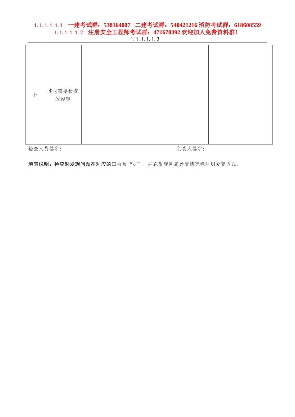 【消防】每周防火检查情况记录表.docx_第3页