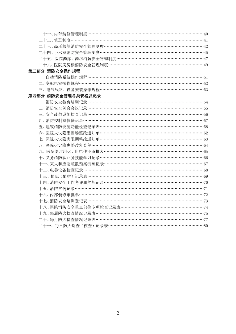 2. 医院消防安全管理制度汇编（47页）.doc_第3页