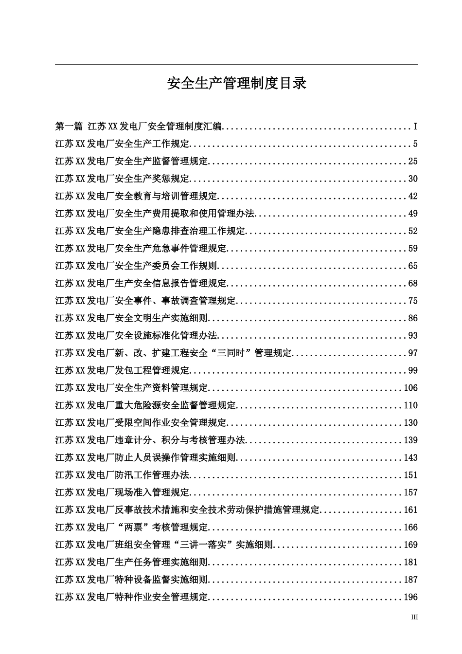 4.发电企业安全管理及消防管理制度汇编.docx_第3页