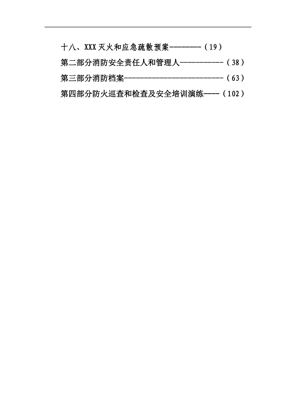 7.消防安全标准化材料汇编（107页）.docx_第3页