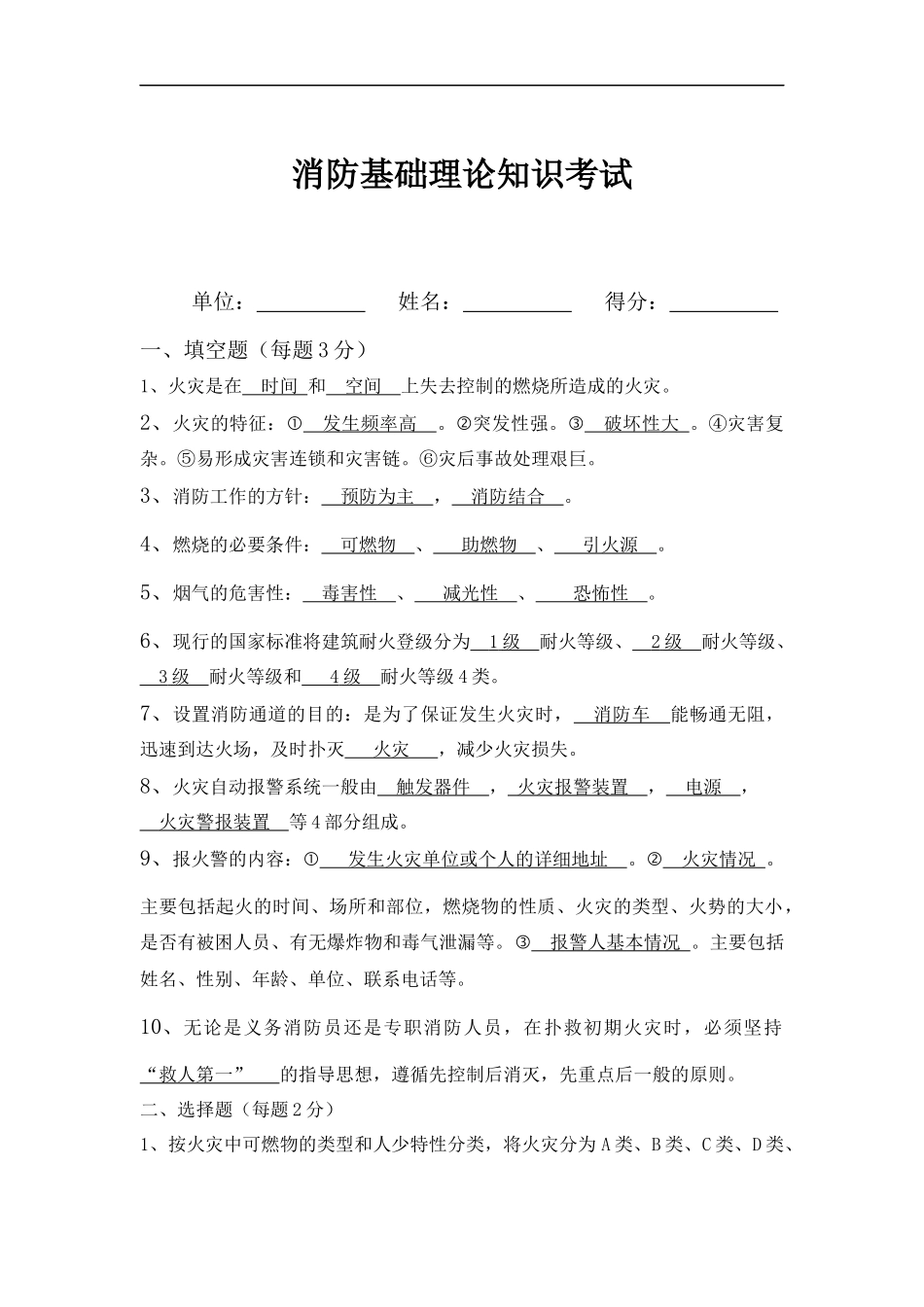 8. 消防基础理论知识考试答案.docx_第1页