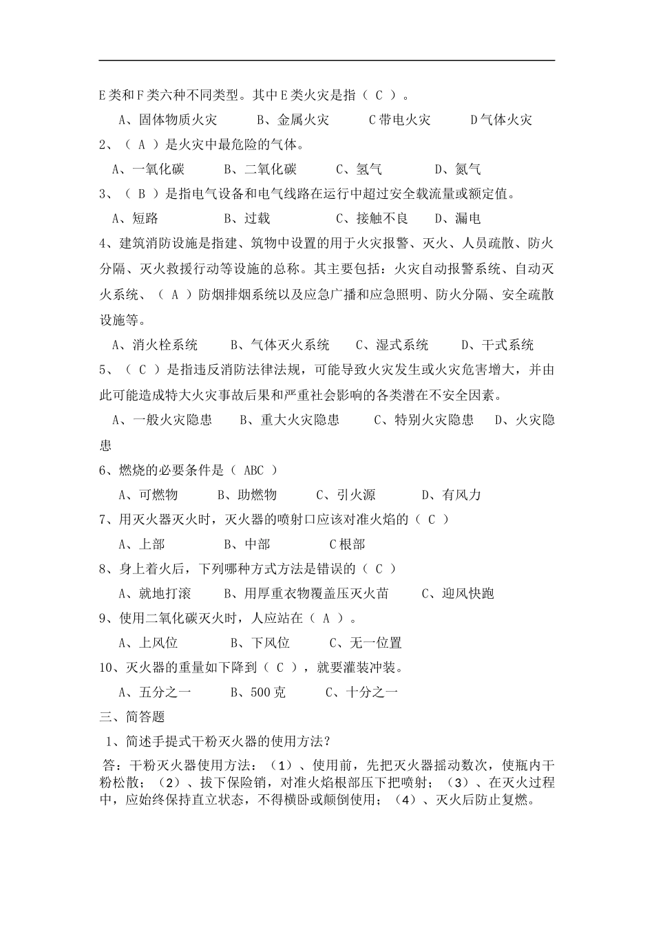 8. 消防基础理论知识考试答案.docx_第2页