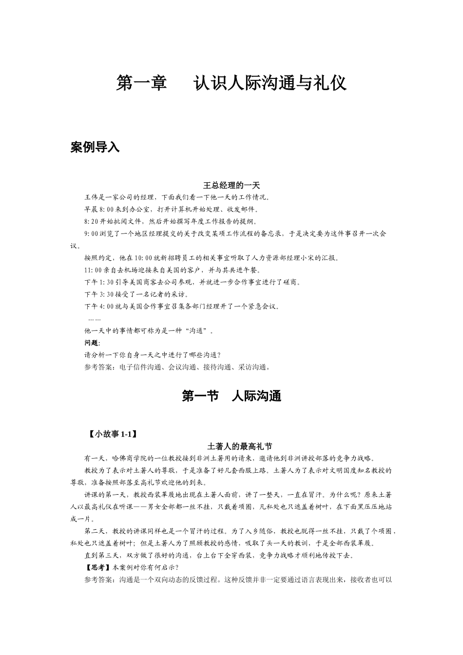 45849-人际沟通与礼仪-高琳-答案.docx_第1页