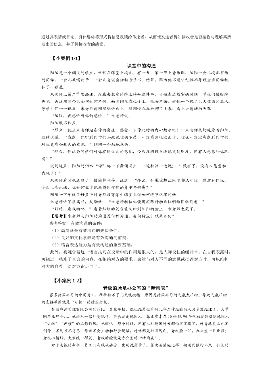 45849-人际沟通与礼仪-高琳-答案.docx_第2页