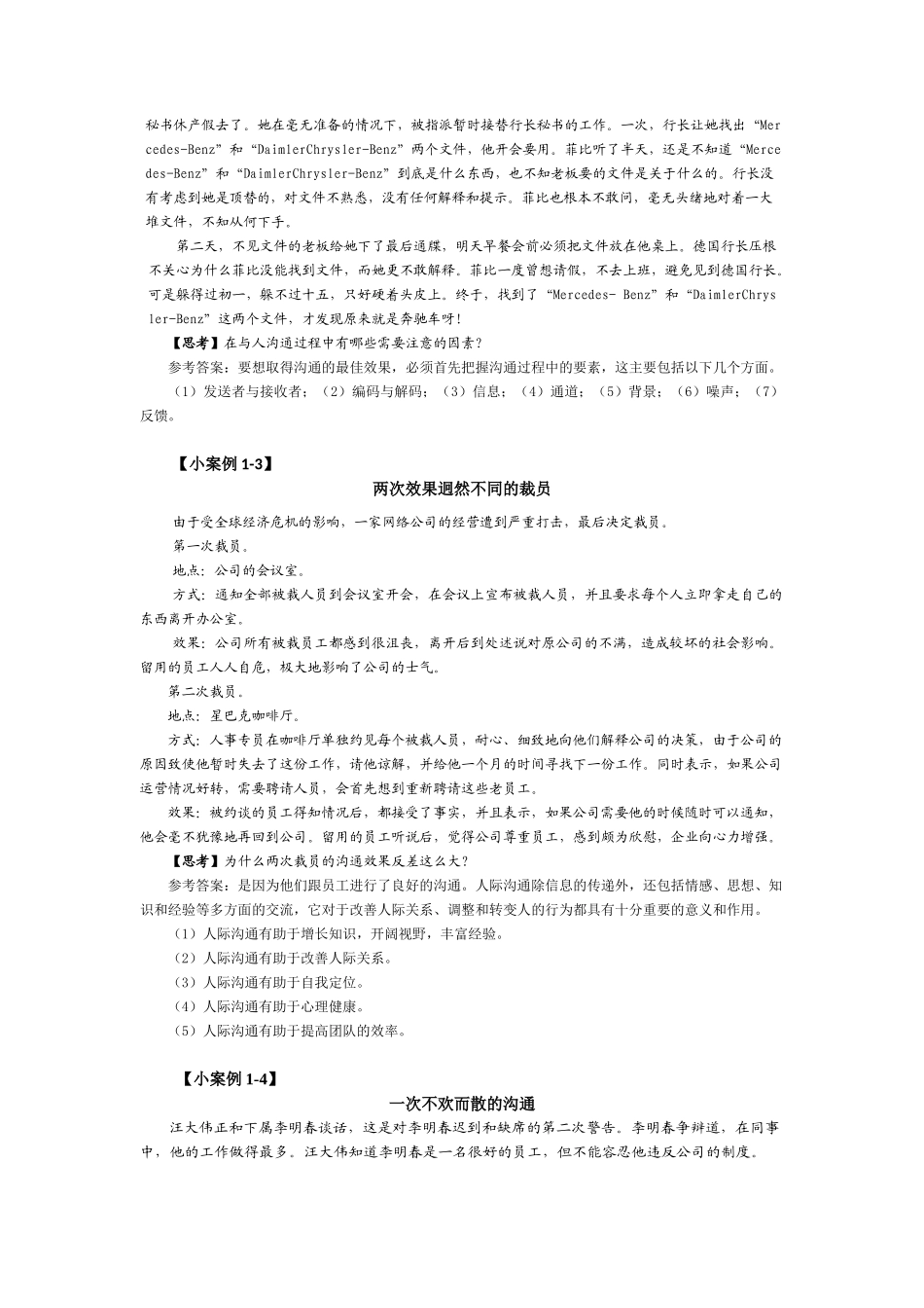 45849-人际沟通与礼仪-高琳-答案.docx_第3页