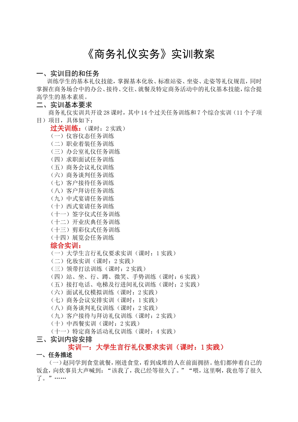 49891《商务礼仪实务（附微课视频）》——实训教案.doc.doc_第1页