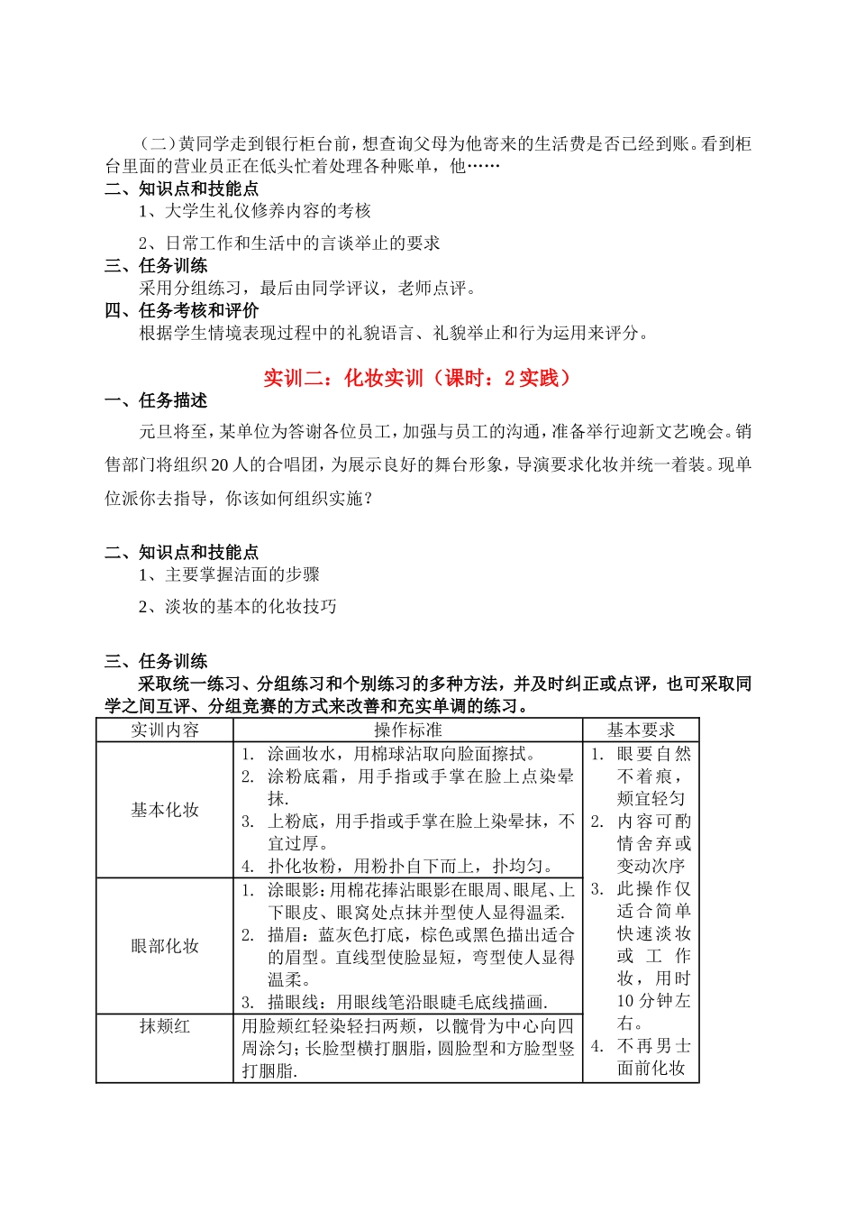 49891《商务礼仪实务（附微课视频）》——实训教案.doc.doc_第2页