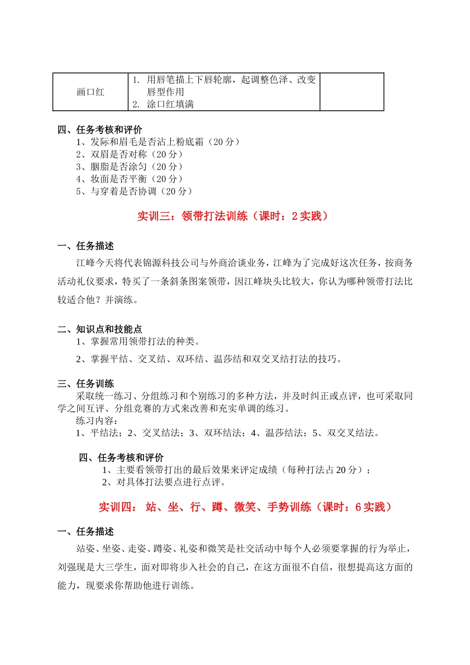 49891《商务礼仪实务（附微课视频）》——实训教案.doc.doc_第3页