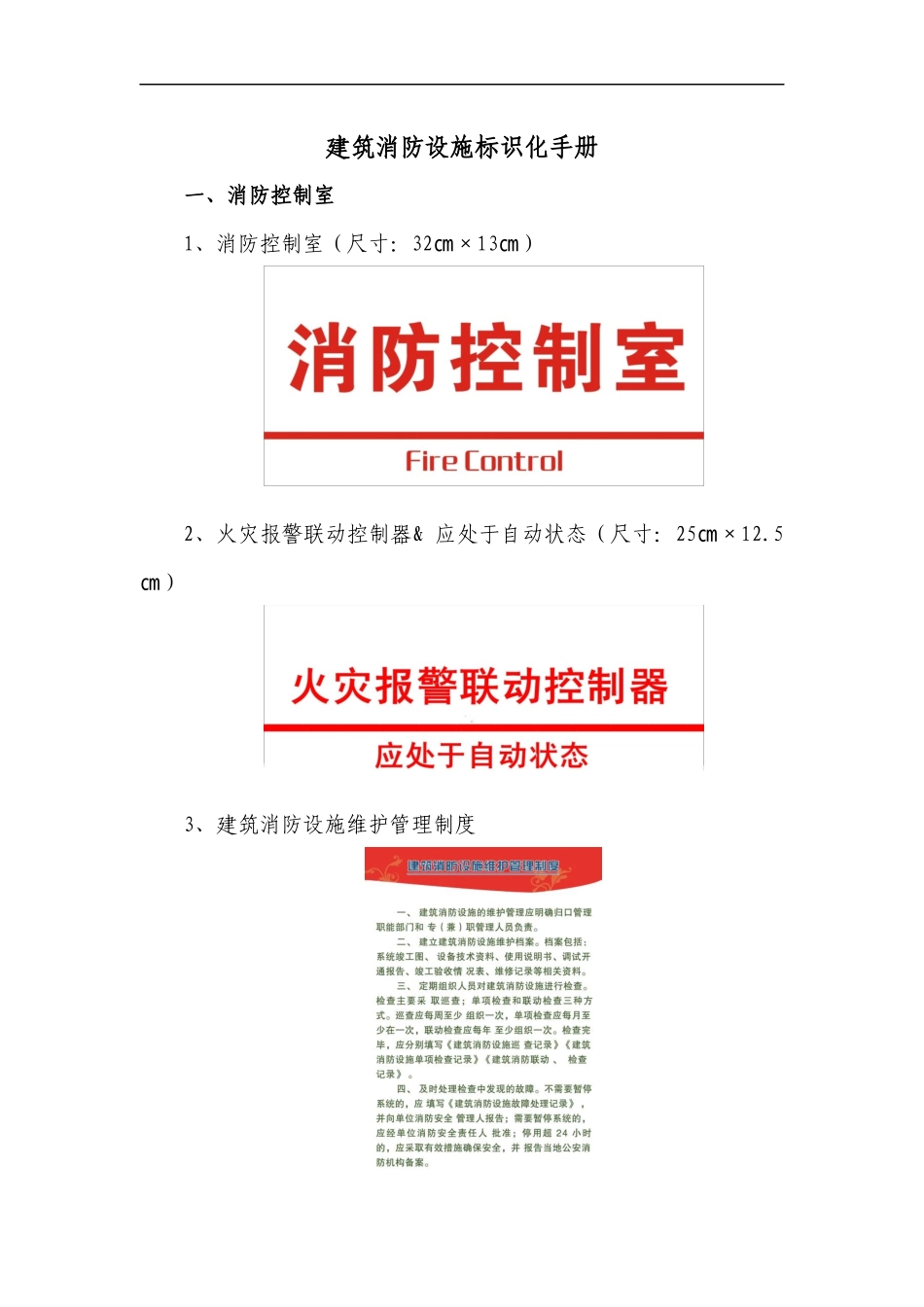 13. 建筑消防标识化手册尺寸.docx_第1页