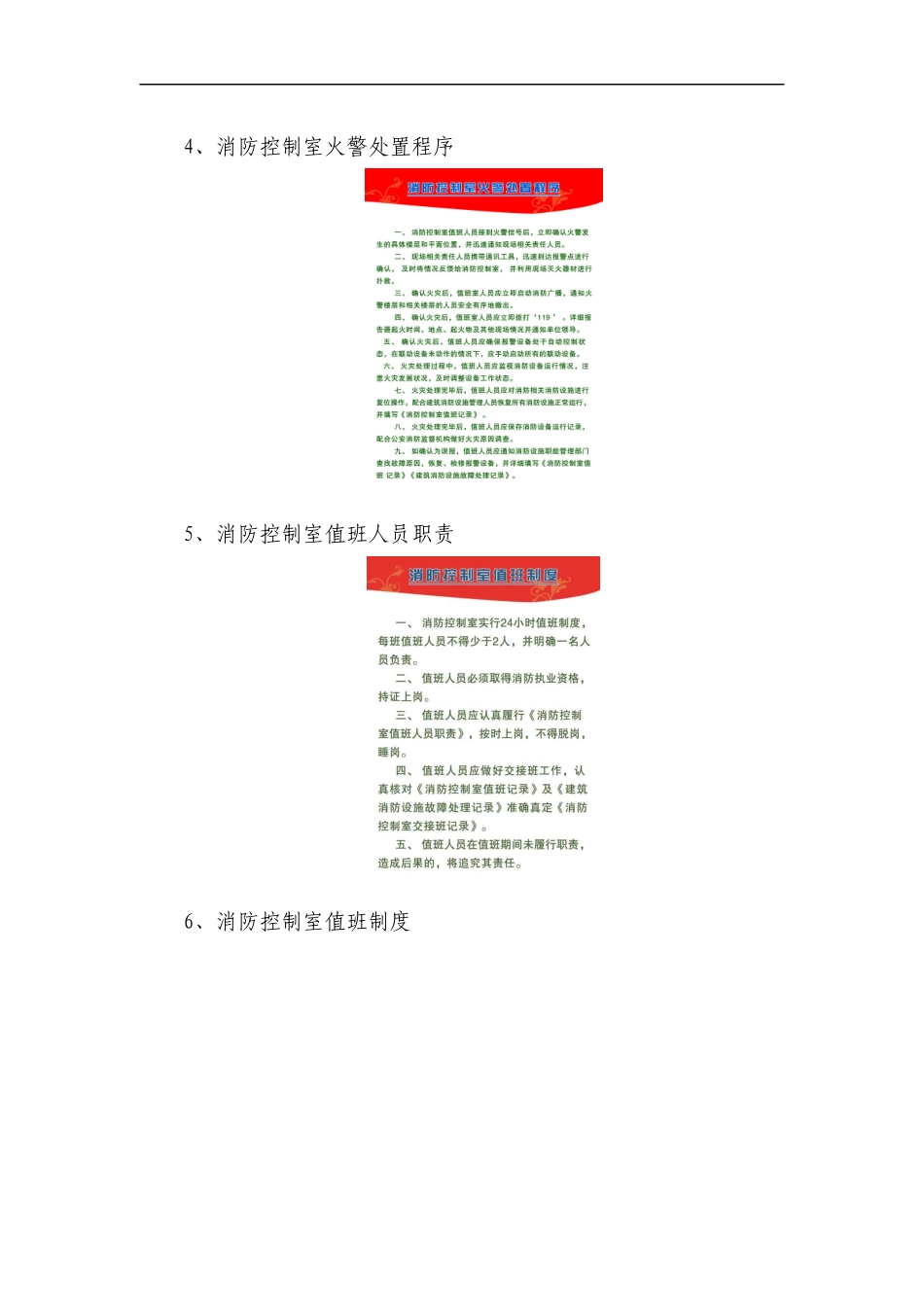 13. 建筑消防标识化手册尺寸.docx_第2页