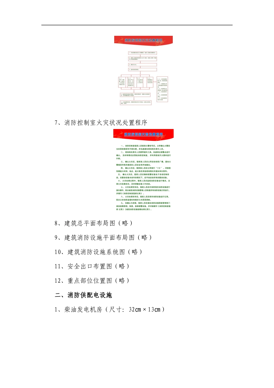 13. 建筑消防标识化手册尺寸.docx_第3页