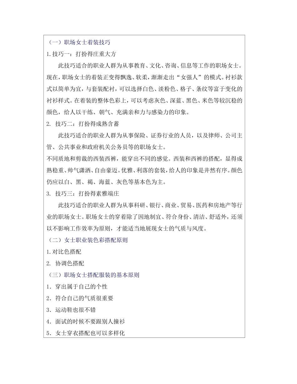 第六章 着装的TPO原则及职场服饰搭配  教案.doc_第3页