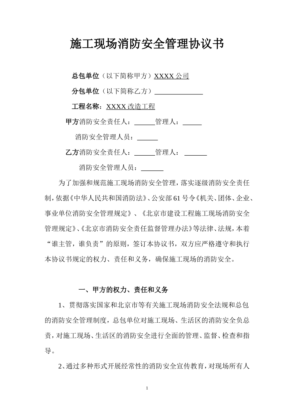 13.施工现场消防安全管理协议书.doc_第1页