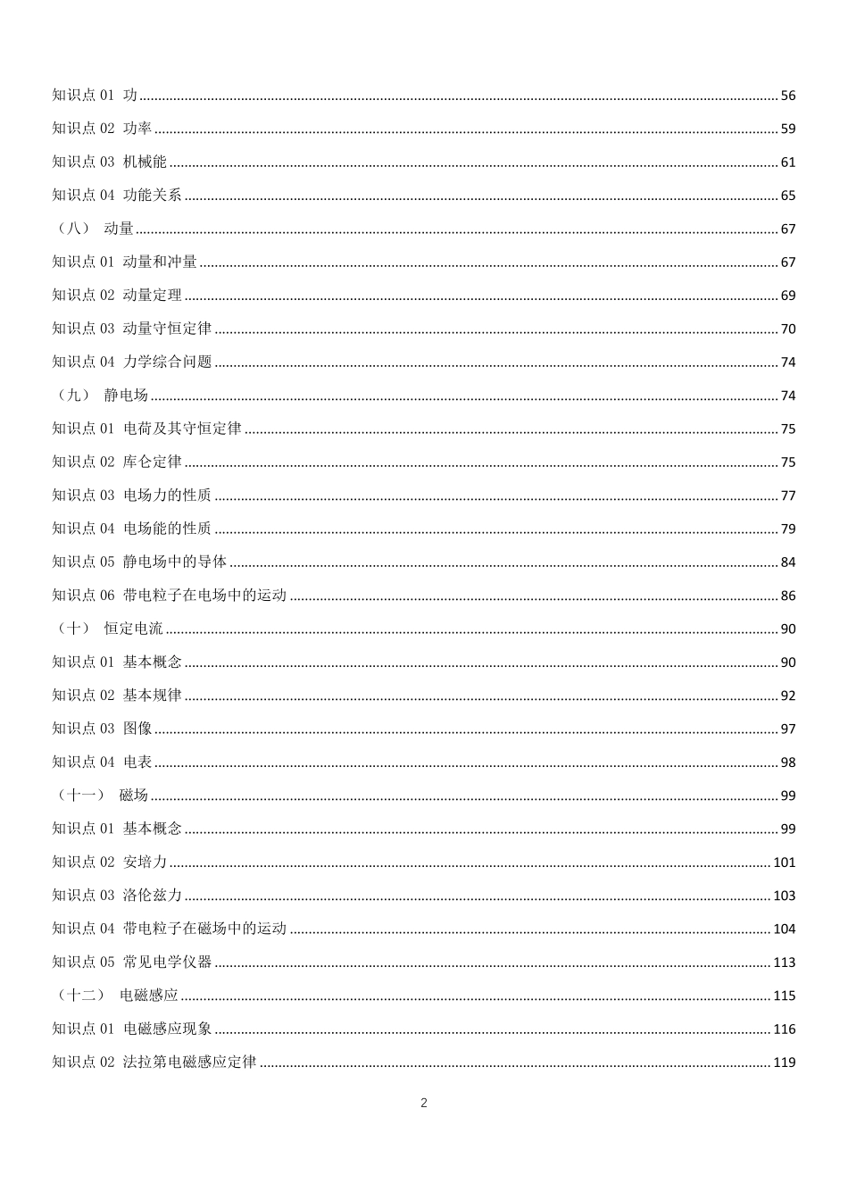 2024高考物理知识总结（220页，PDF版）.pdf_第2页