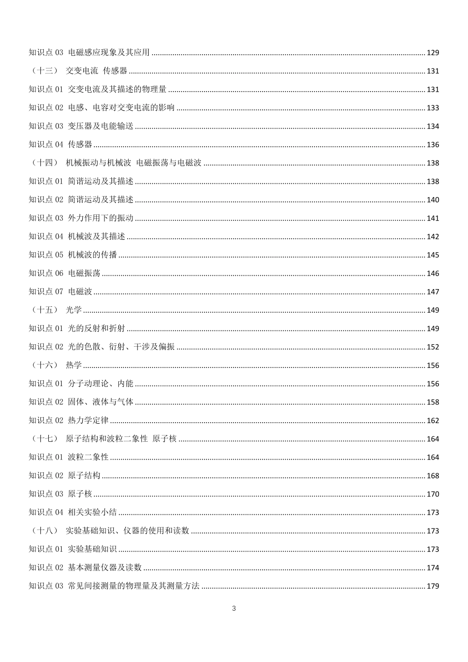 2024高考物理知识总结（220页，PDF版）.pdf_第3页