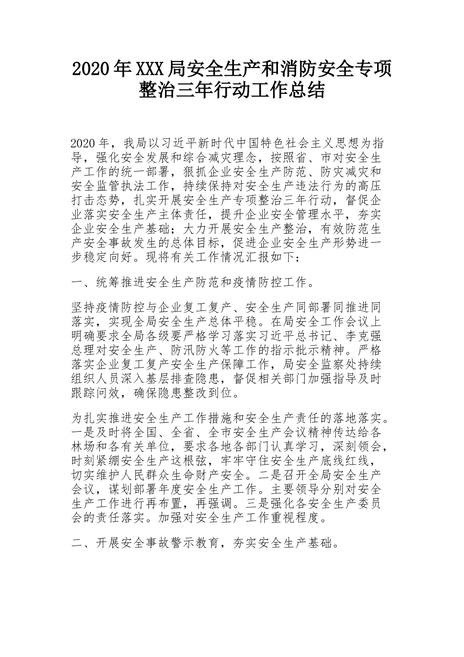 15.X局安全生产和消防安全专项整治三年行动工作总结.docx_第1页