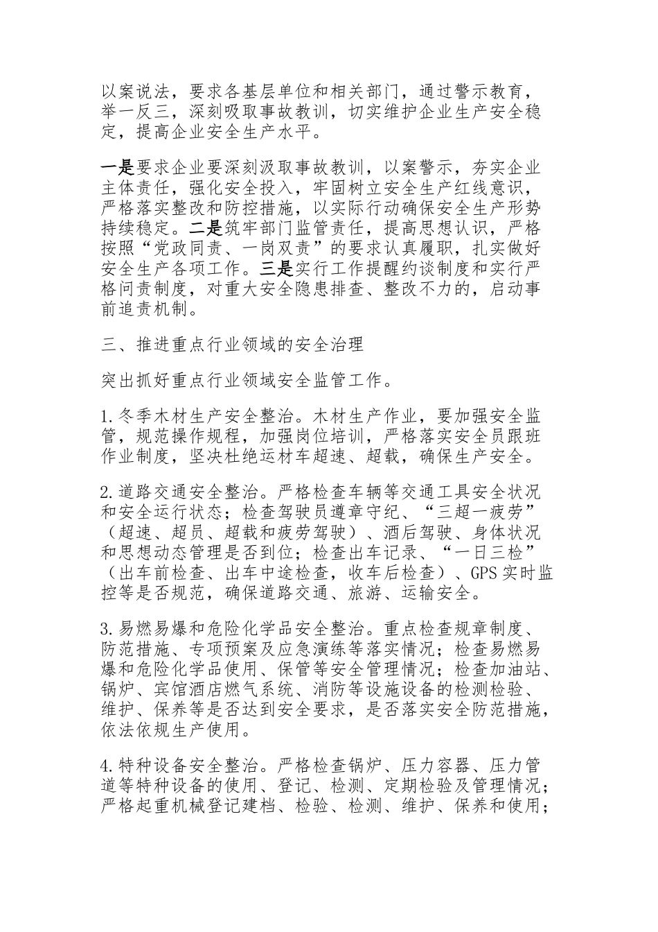 15.X局安全生产和消防安全专项整治三年行动工作总结.docx_第2页